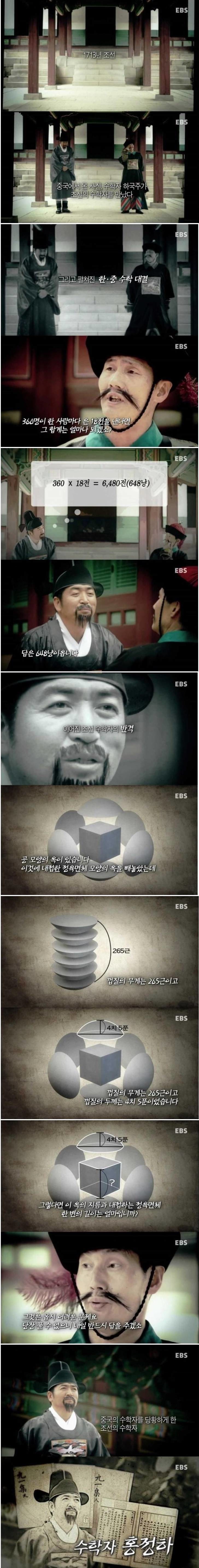 조선의수학자.jpg