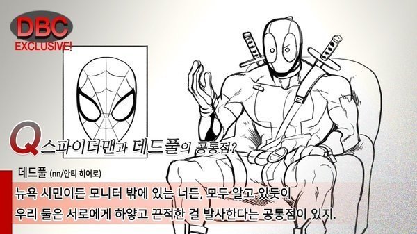 데드풀과 스파이더맨의 차이 (2).jpeg