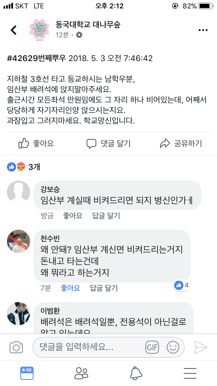 동국대학교 대나무숲.png