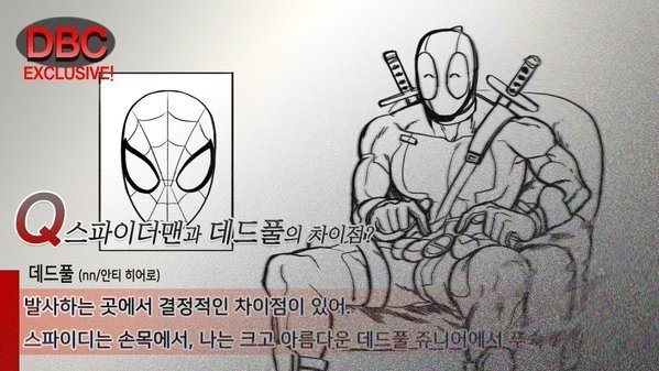 데드풀과 스파이더맨의 차이 (3).jpeg