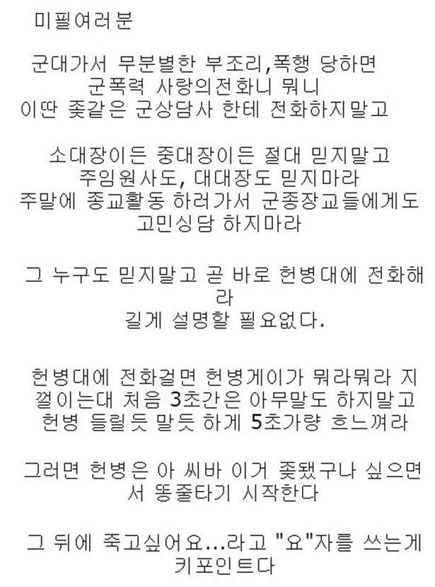 편하게 군생활 하는 법 (1).JPG