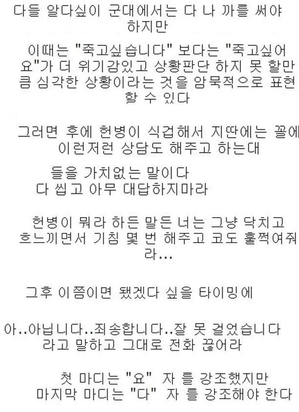 편하게 군생활 하는 법 (2).JPG
