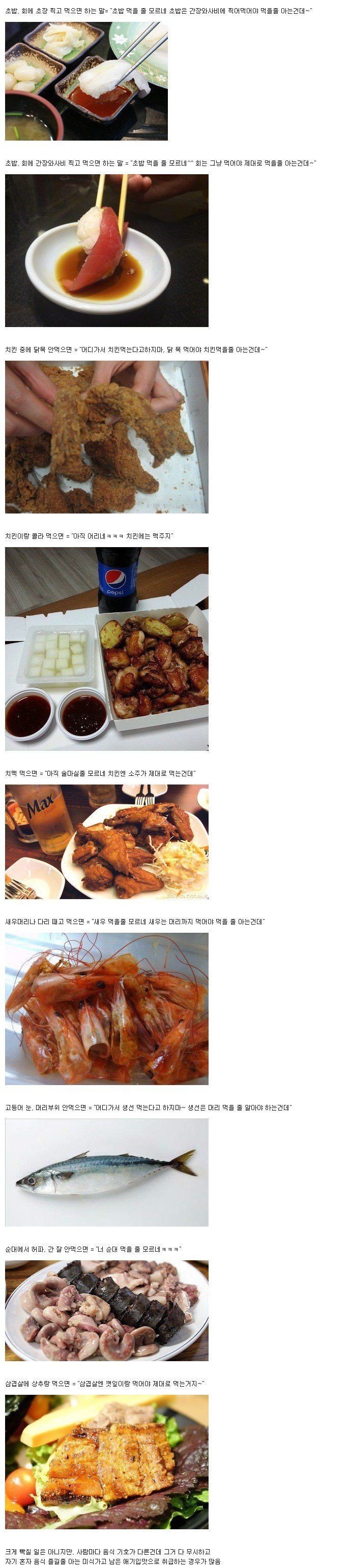 음식에 오지랍 부리는 부류.jpg