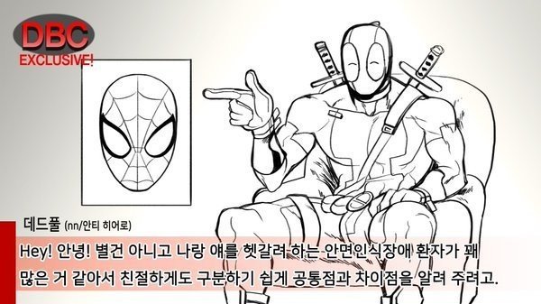 데드풀과 스파이더맨의 차이 (1).jpeg