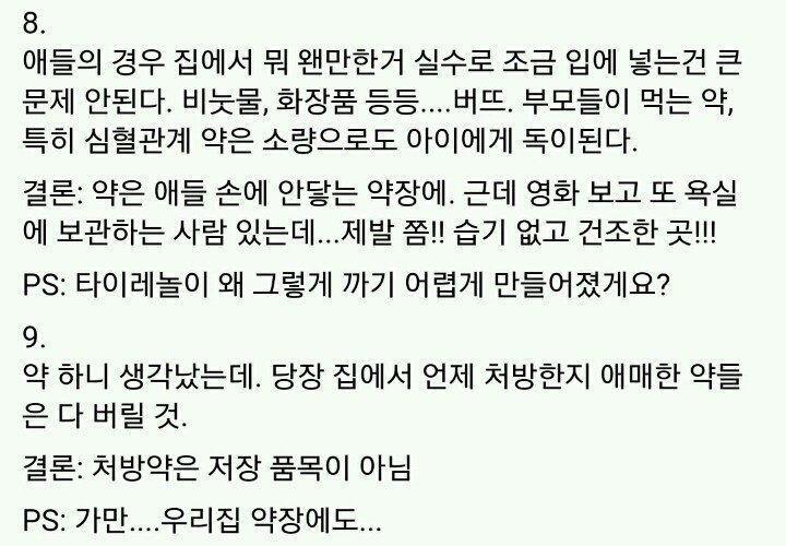 의사가 말하는 안다치는 법 (5).jpeg