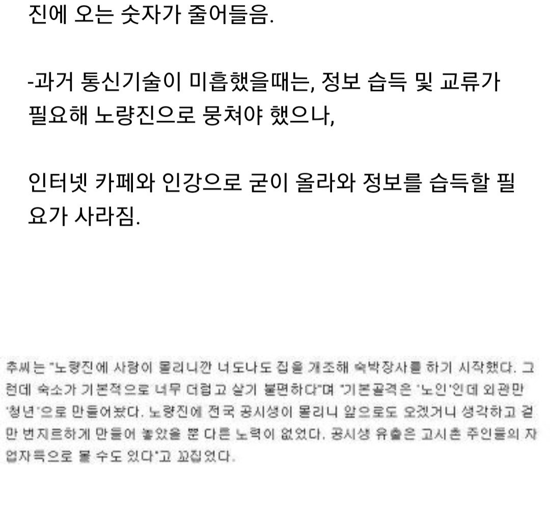 노량진의 몰락 (3).jpg