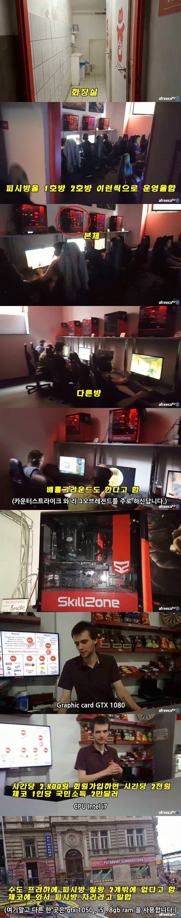 체코에서 PC방 찾기 2.jpg