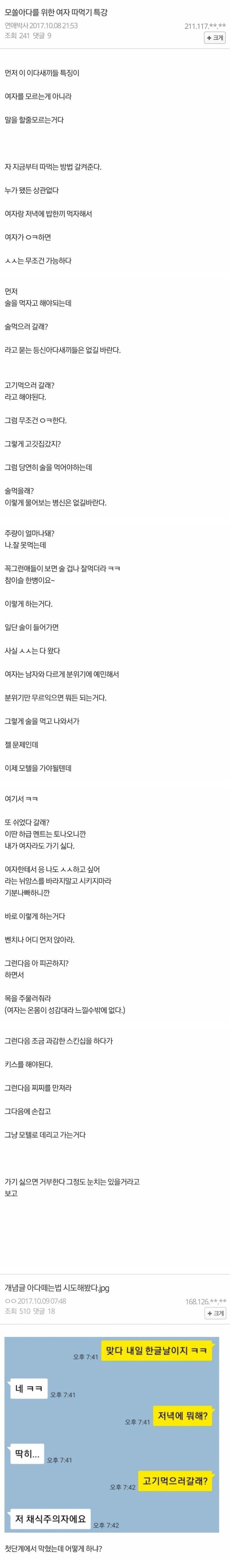 여자 꼬시는 법.jpg