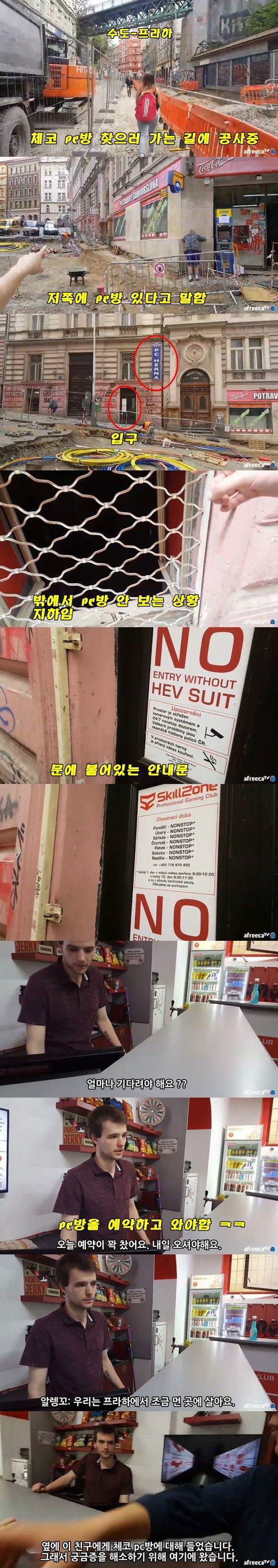 체코에서 PC방 찾기 1.jpg