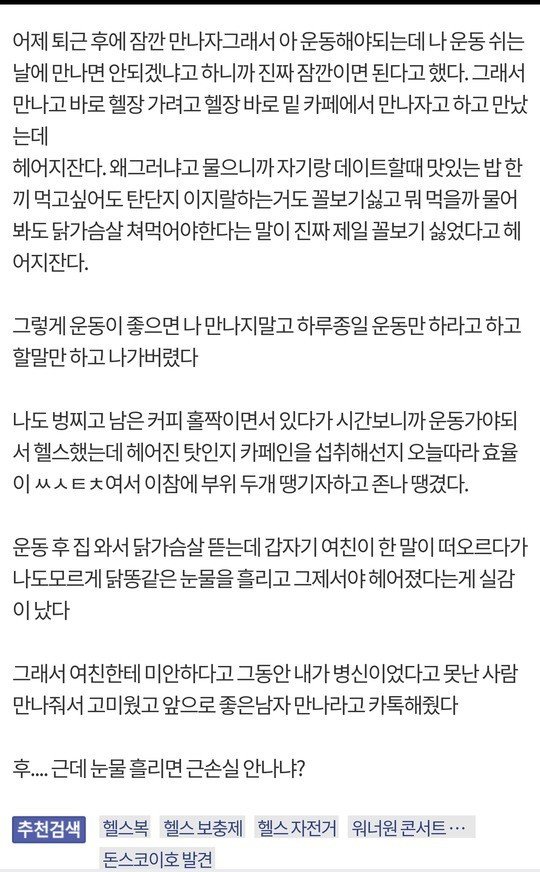 여자친구랑 헤어진 헬겔러.jpg