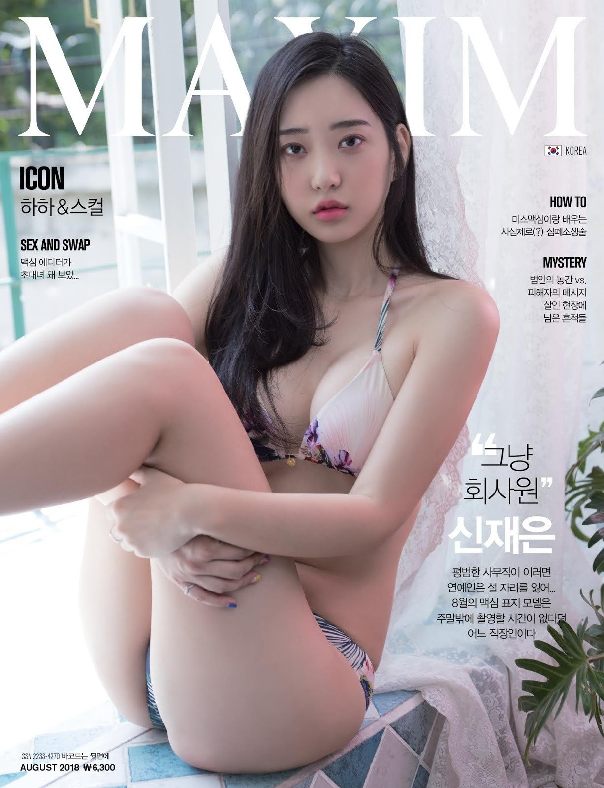 맥심 8월호 신재은 (2).jpeg