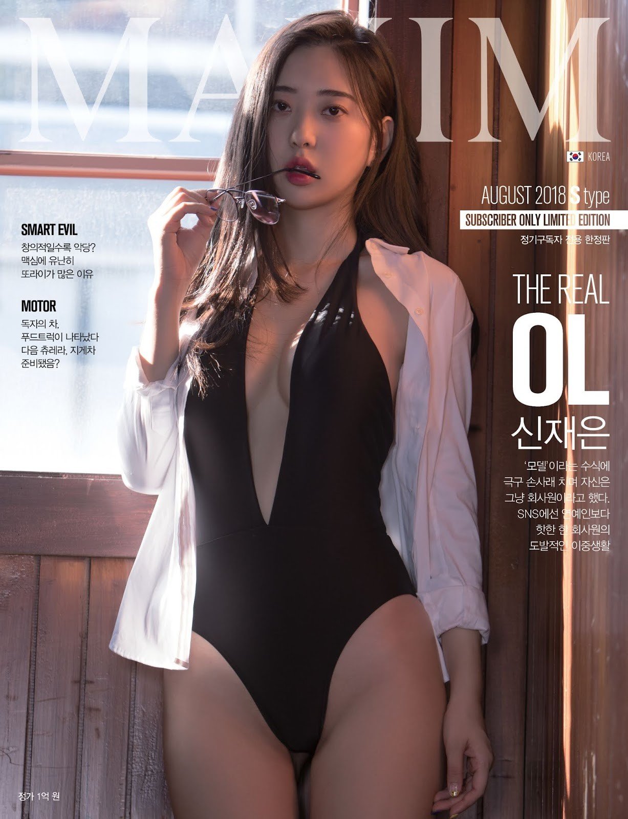 맥심 8월호 신재은 (3).jpeg