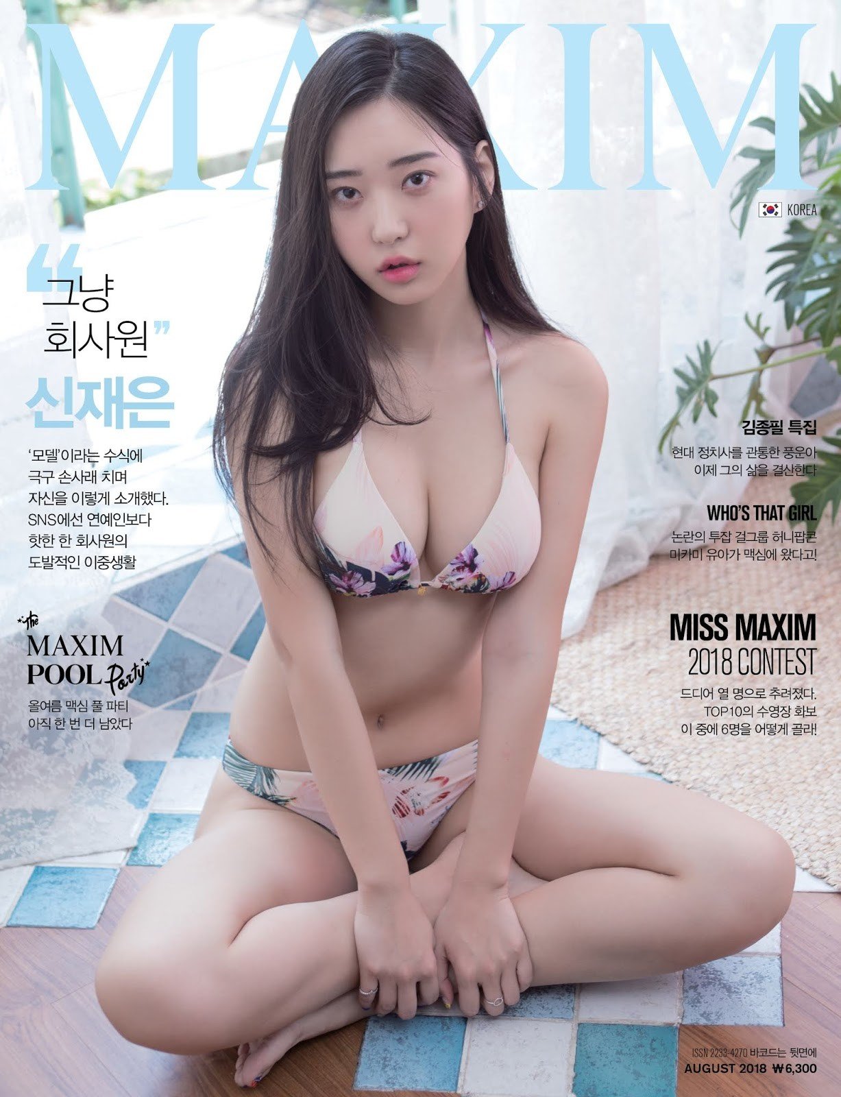 맥심 8월호 신재은 (1).jpeg