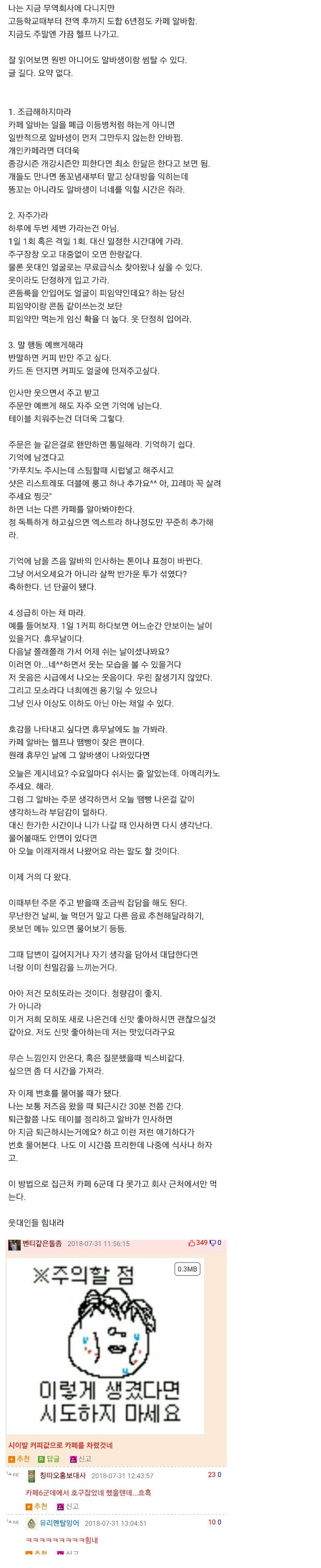 카페 알바랑 썸타는 법.jpg