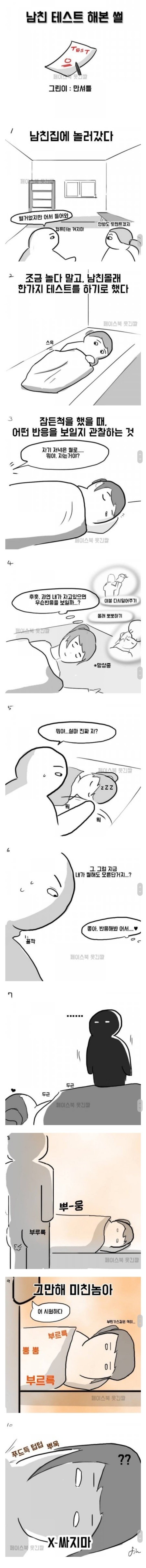 남친테스트.jpg