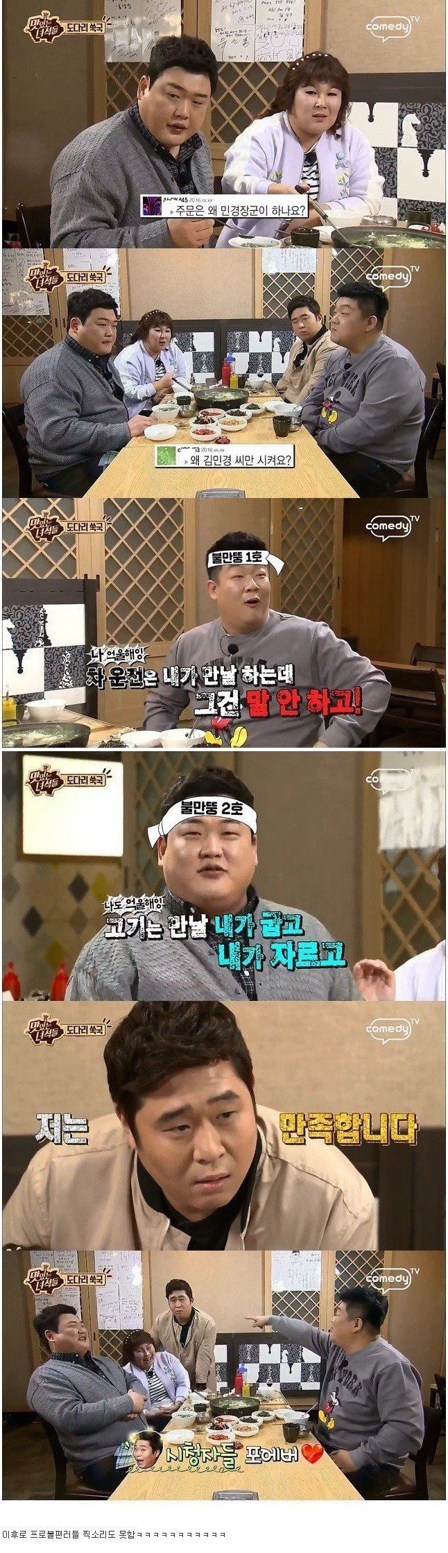 불편러들 상대하는 맛녀석들.jpg