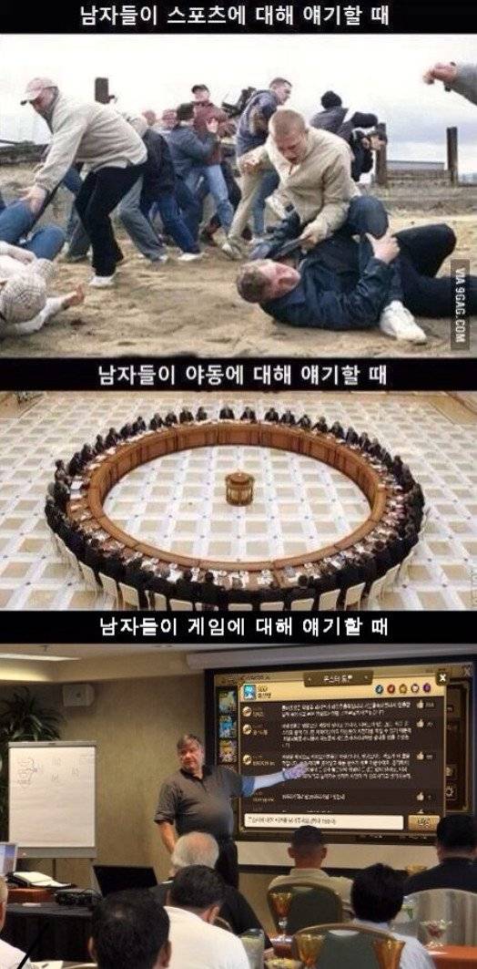 남자들이 토론할때.jpg