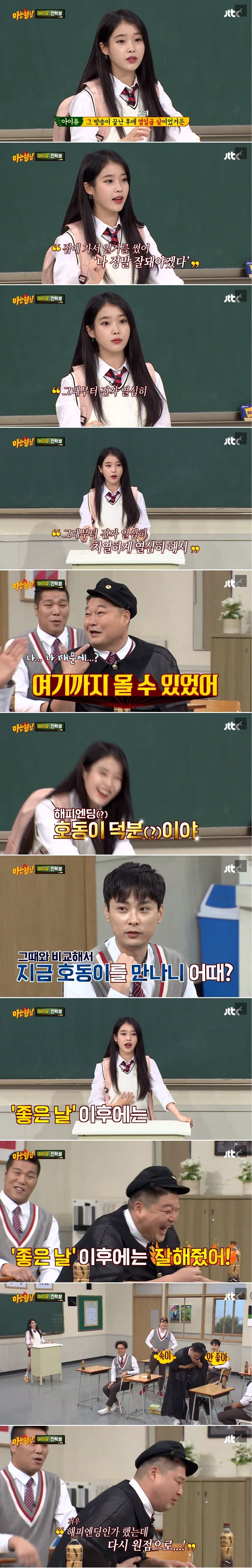 아이유 강호동 (2).jpg