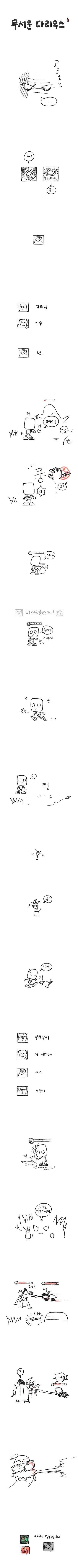 무서운 다리우스 (2).jpeg