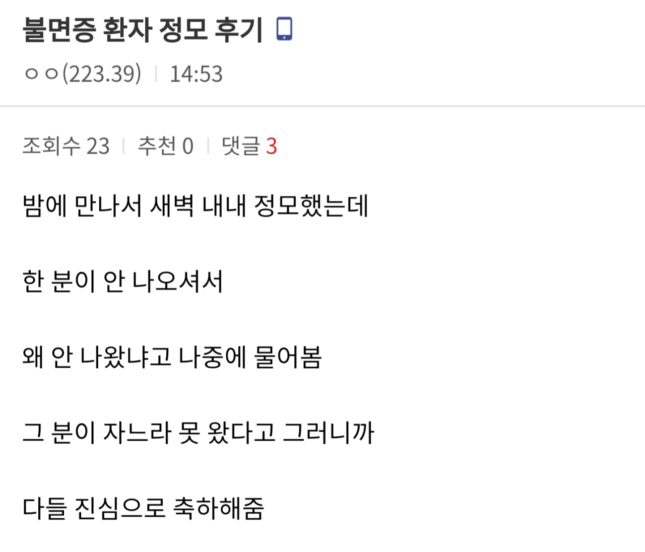 불면증환자 정모.png