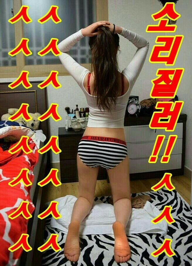 소리질러 여자뒷태.jpg