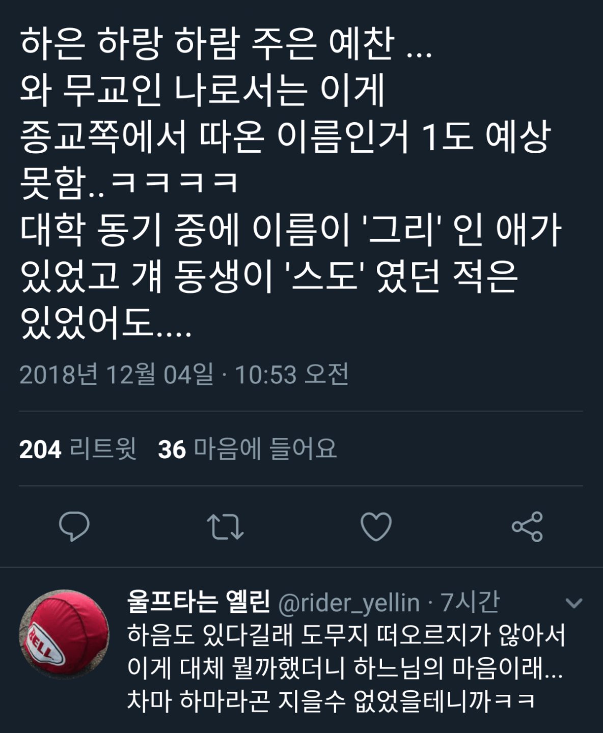 알고보면 종교쪽에서 따온이름.png