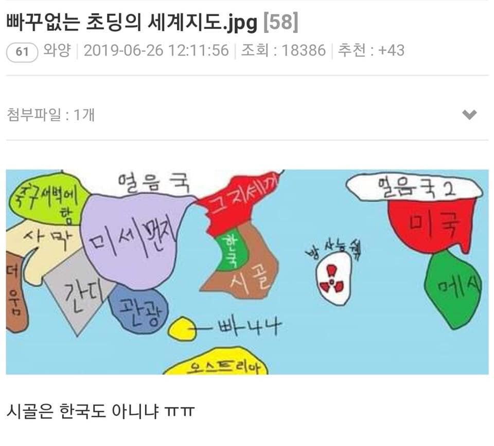 빠꾸없는 초딩의 세계지도.jpg