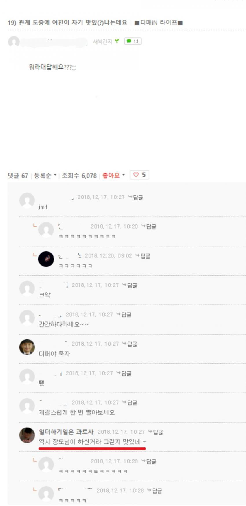 19금 관계도중 여자친구가 본인 맛있냐고 물어보는데 ....jpg
