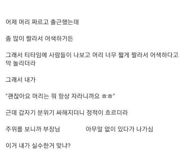 머리 짜르고 출근했다가 분위기 싸해짐.jpg
