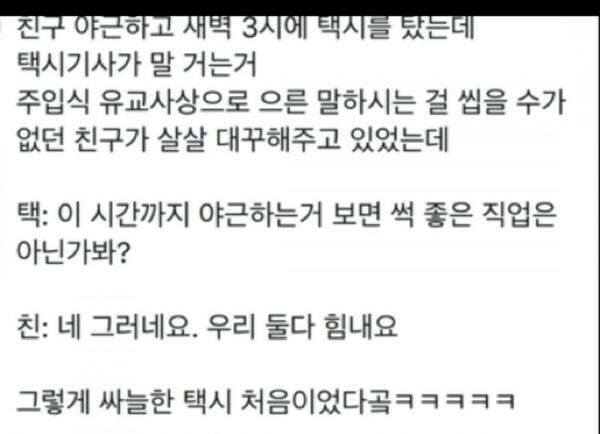 택시기사와의 기싸움.jpg