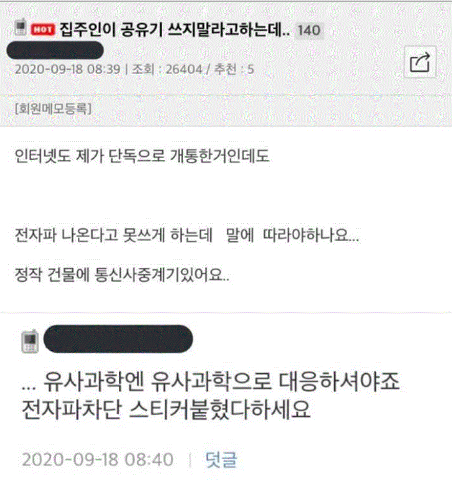 집주인 갑질 레전드.GIF