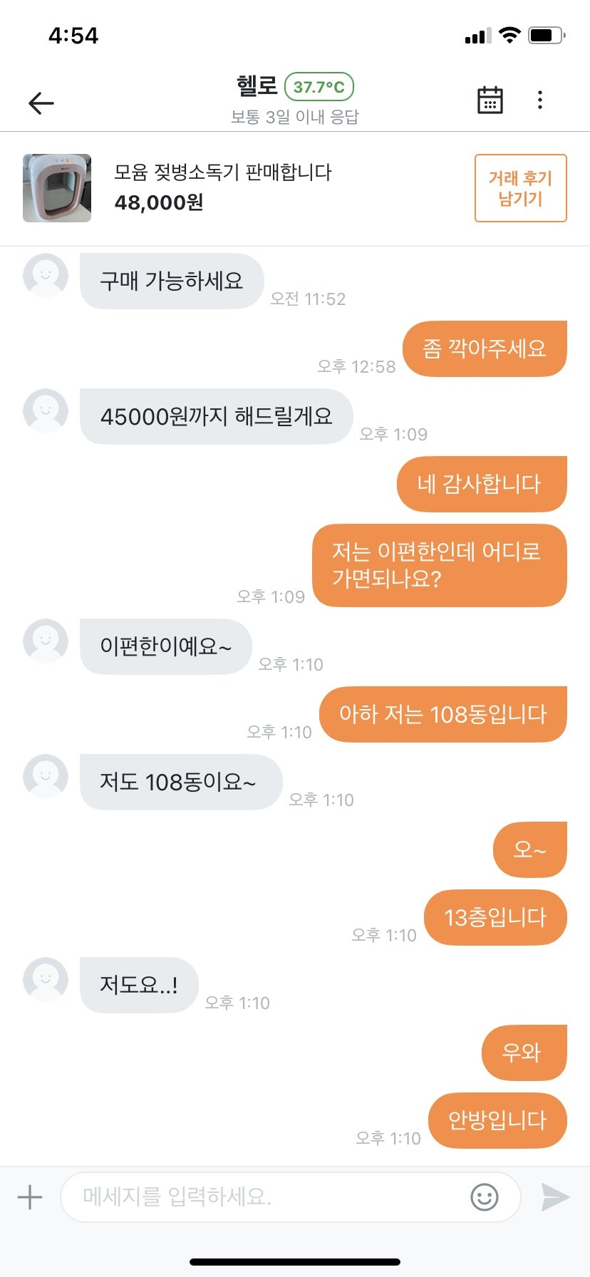 당근마켓 거래 중 만난 아내.jpg