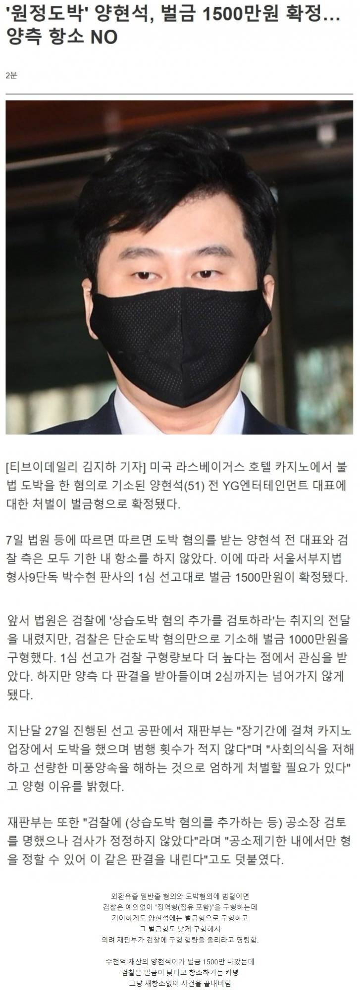 양현석 도박 원정 벌금.jpg