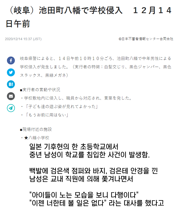 초등학교에 침입한 어느 괴한의 대사.png