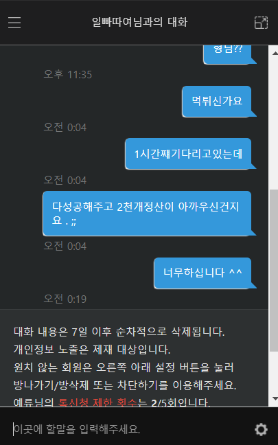 일빠따여 닉변.PNG