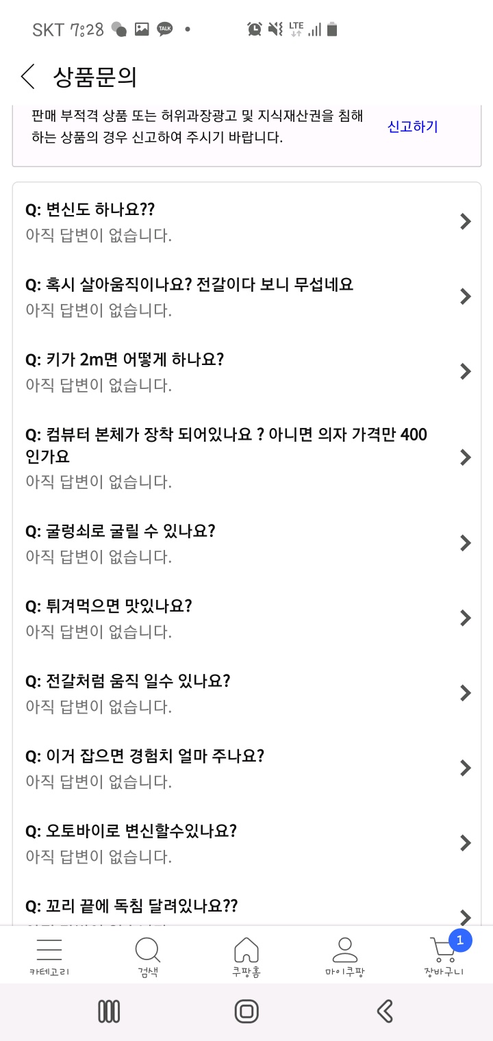 쿠팡 게이밍 의자.jpg